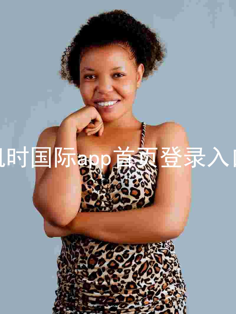 凯时国际app首页登录入口