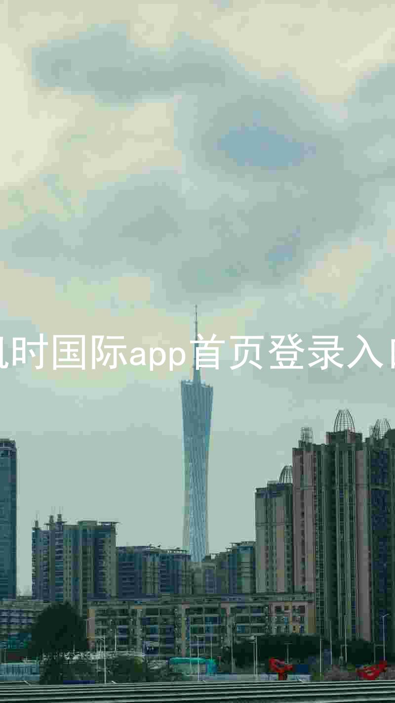 凯时国际app首页登录入口