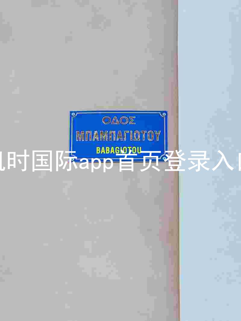 凯时国际app首页登录入口
