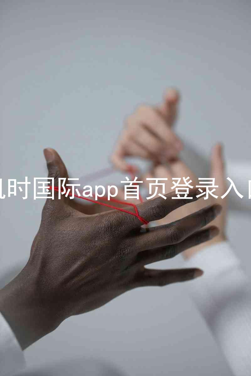凯时国际app首页登录入口