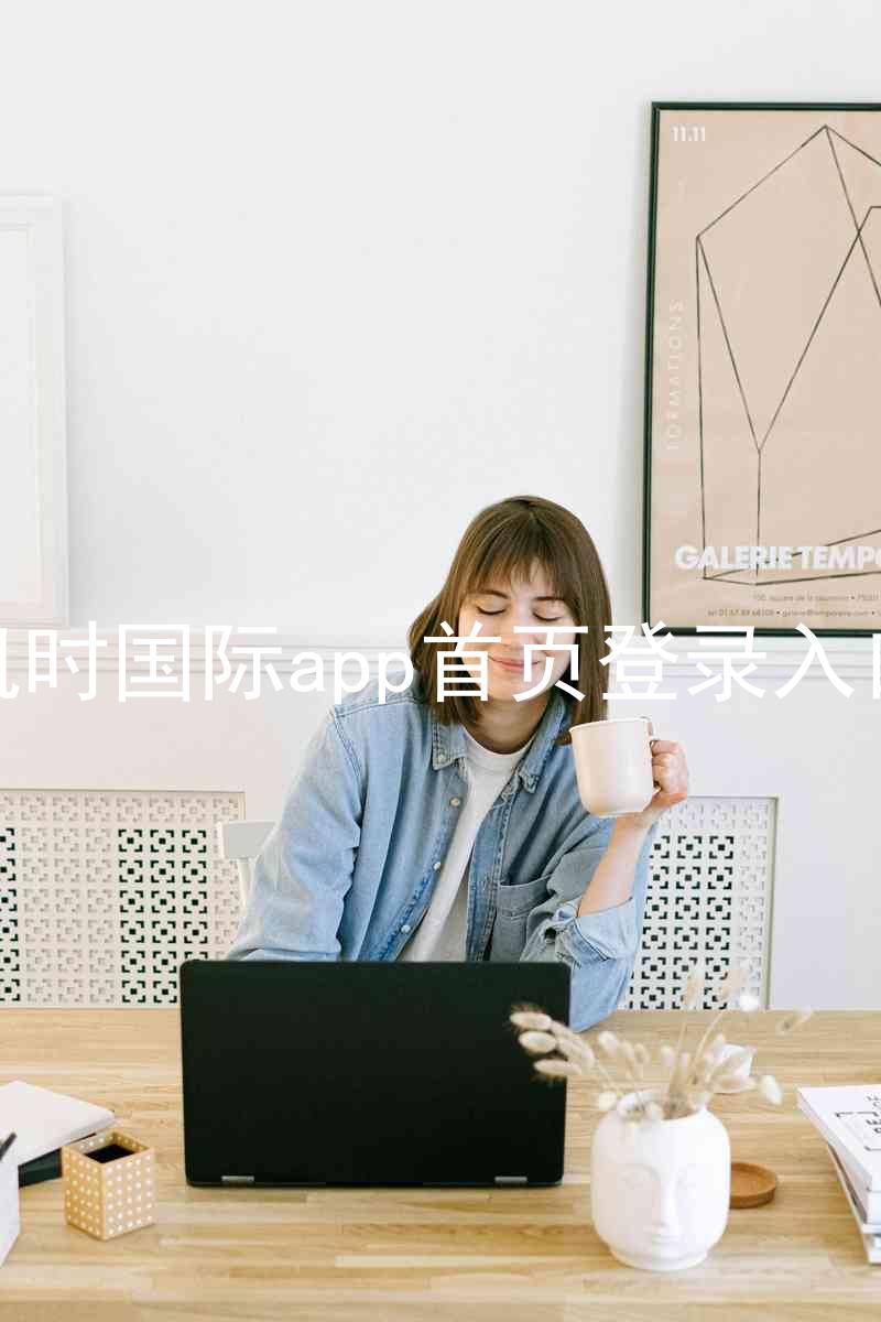 凯时国际app首页登录入口
