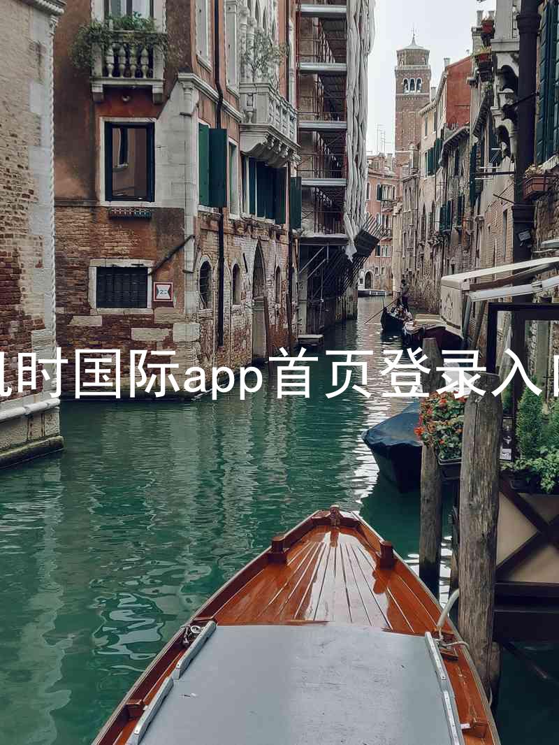 凯时国际app首页登录入口