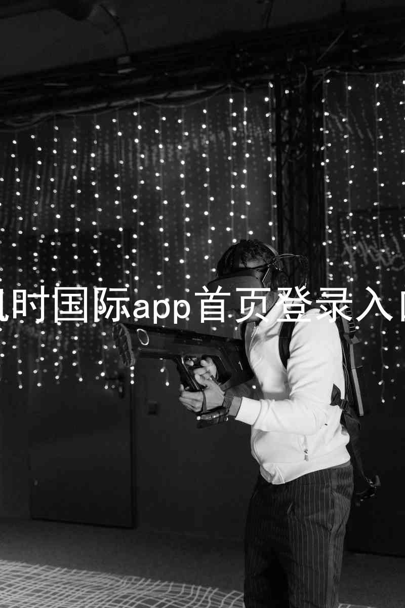 凯时国际app首页登录入口