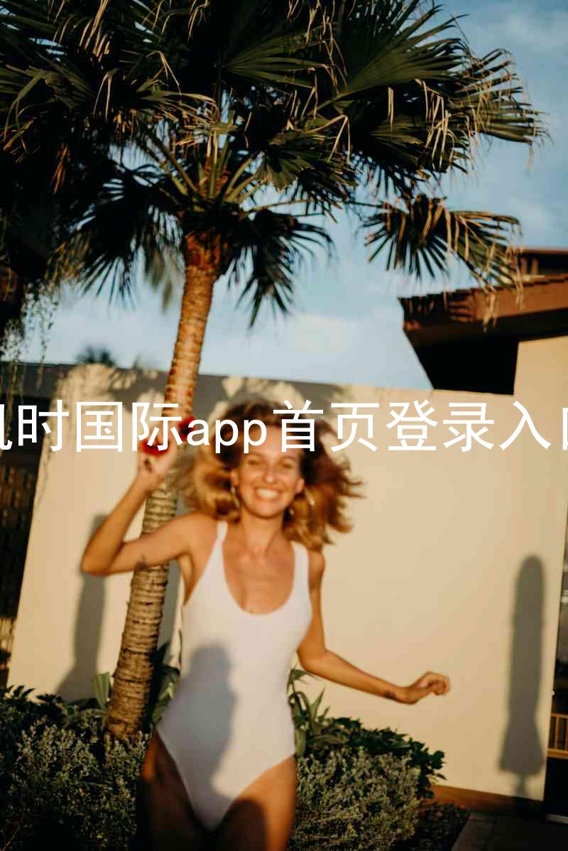 凯时国际app首页登录入口